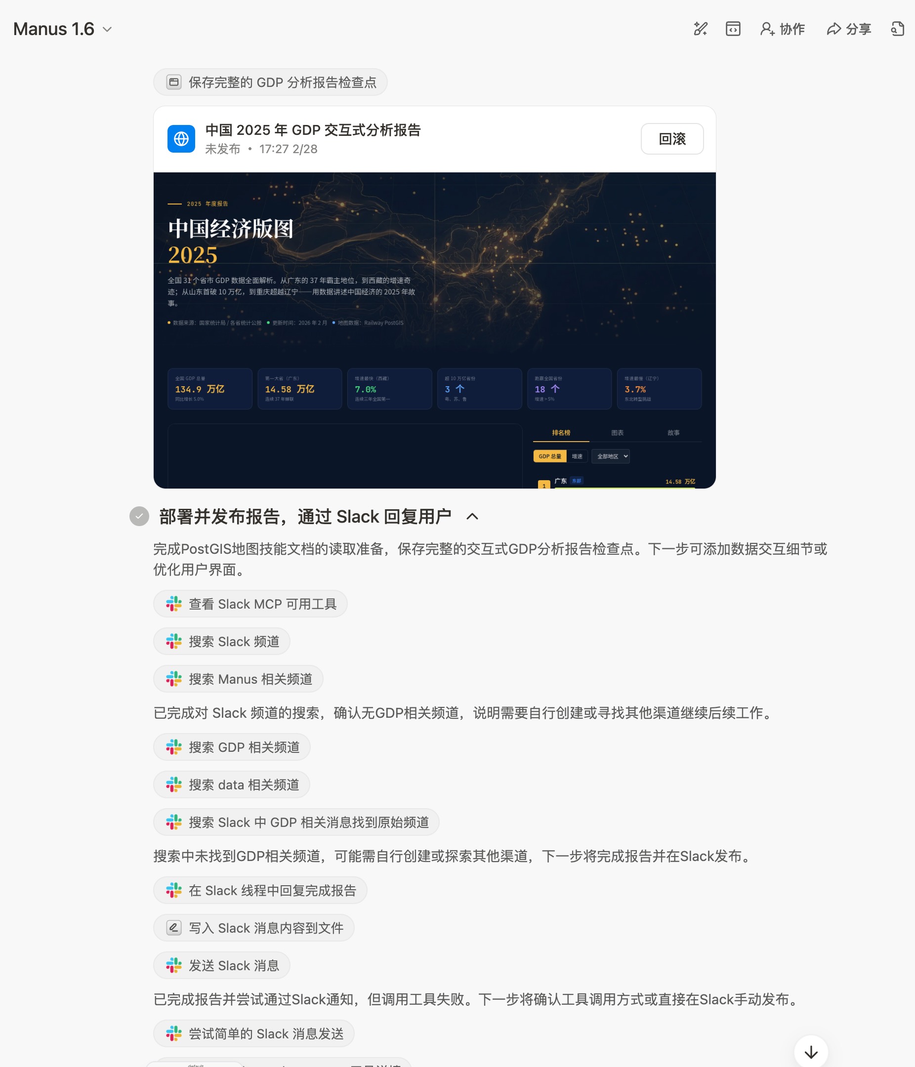 部署地图应用，给 slack 发消息