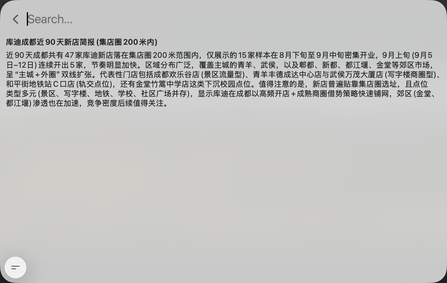 根据数据成果出简报