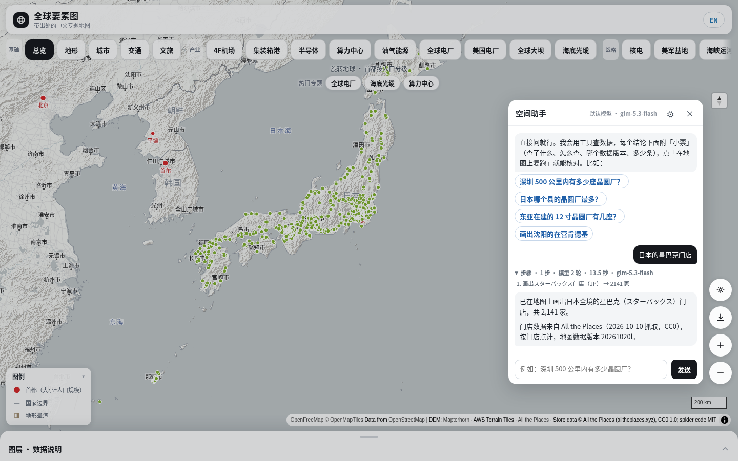 “日本的星巴克门店”：2,141 家，回答写明数据来自 All the Places 的抓取和许可协议